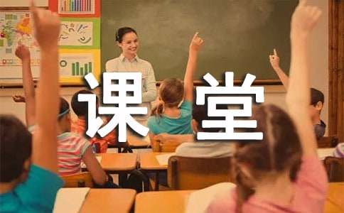 寒假集中学习心得体会：人是课堂的尺度