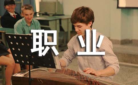 大学生职业生涯规划书3篇[精选]