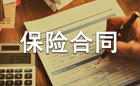 货物运输保险合同