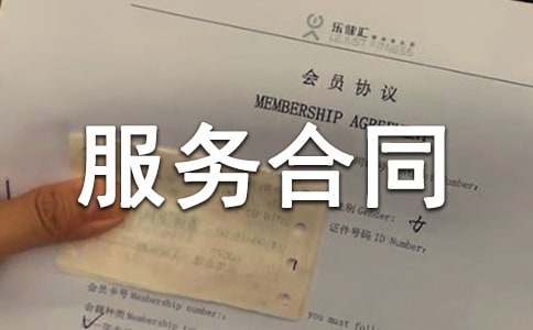 月嫂服务合同经典15篇