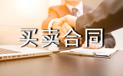 农村自建房买卖合同范本2017