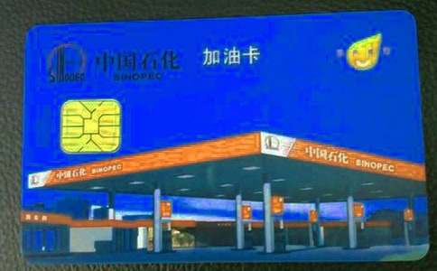 （热门）办加油卡介绍信