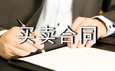 废旧设备买卖合同