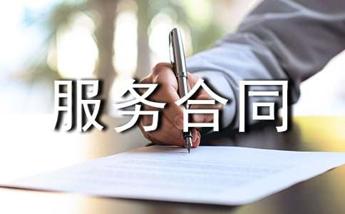 国际技术服务合同（２）