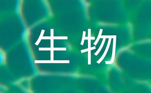 生物实验教案通用11篇
