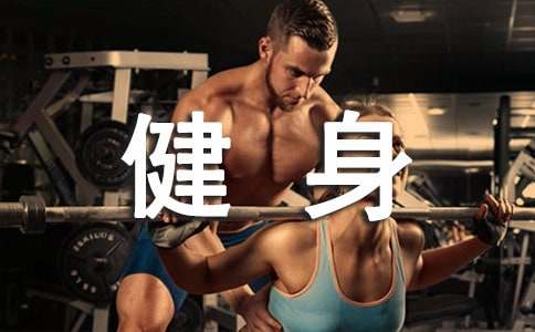 健身房规章制度