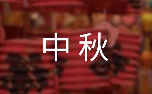 迎中秋庆国庆主题活动方案（通用10篇）