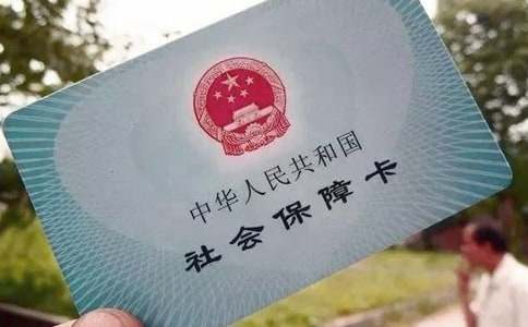 领取社保卡介绍信