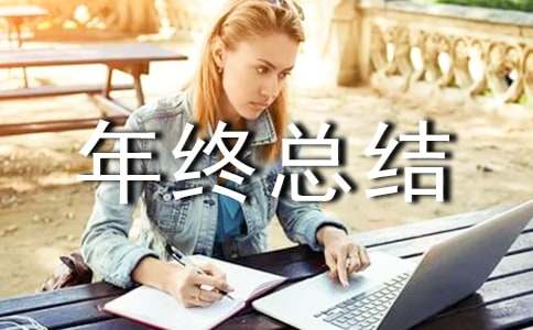 2023生产年终总结