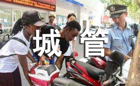 城管科工作总结范文