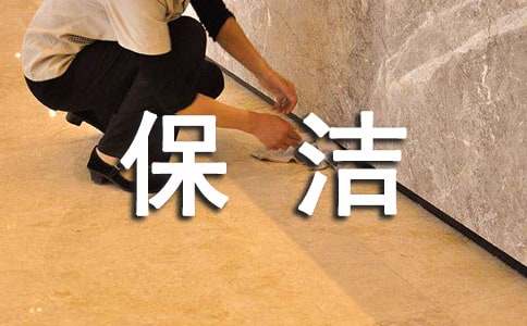 物业保洁述职报告5篇