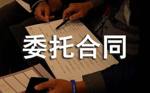 物业管理委托合同