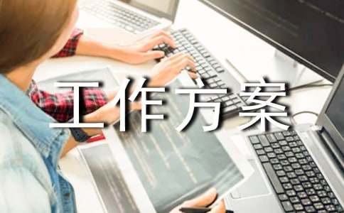 异地搬迁工作方案