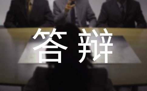 毕业设计答辩演讲稿