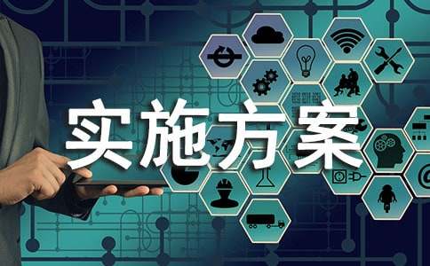 乡镇招生实施方案