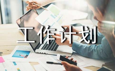 一周工作计划表格