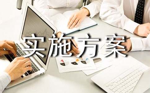 户表改造实施方案