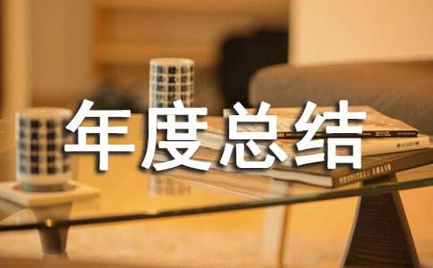 班长年度总结14篇