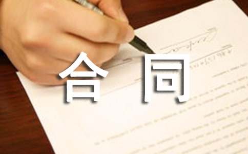 房屋出租的合同