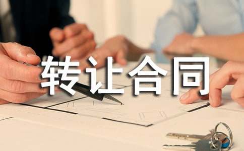 个人股份转让合同