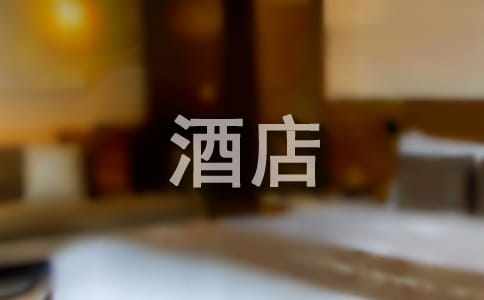 酒店前台接待礼仪常识