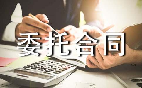 非诉授权委托合同