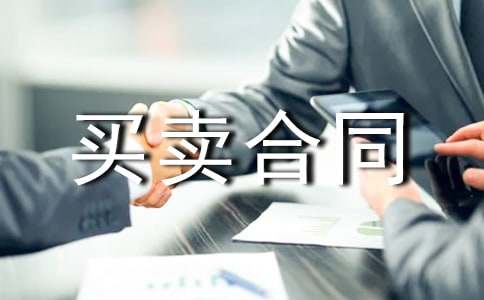 二手房屋买卖合同示例