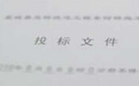 工程招投标合同