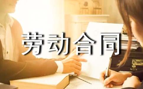 集体劳动合同（外资企业）