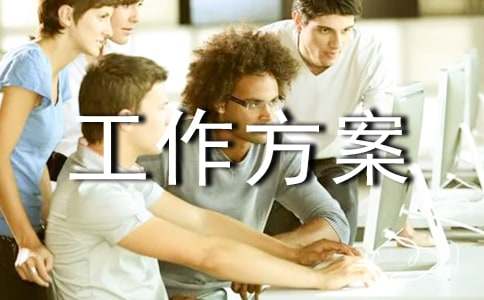 生态移民工作方案