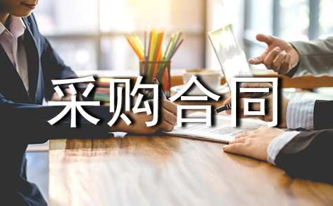 食品采购合同简单范本实用