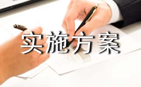 2017年安全生产月实施方案