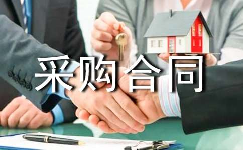 采购合同管理表格