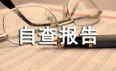 师德师风自查报告模板15篇
