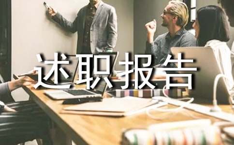 校长的个人述职报告14篇