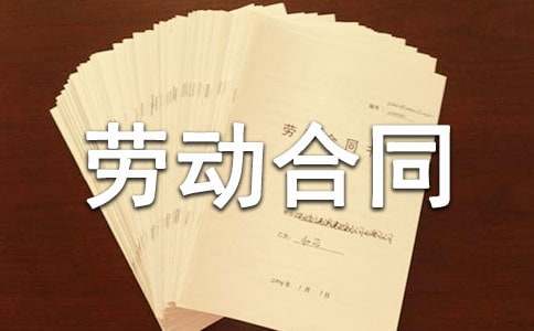 劳动合同（外商投资企业１）
