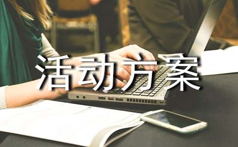 猜谜语活动方案（精选19篇）