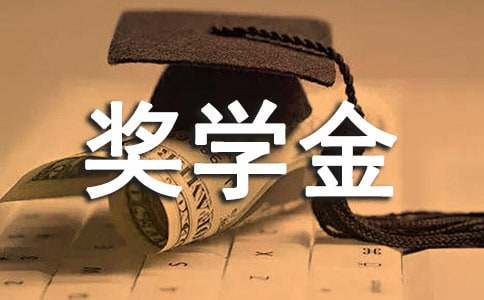 奖学金感谢信（精选20篇）