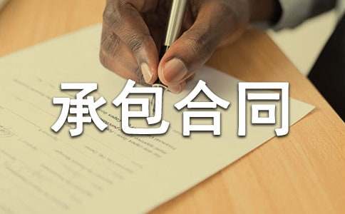 外墙保温承包合同