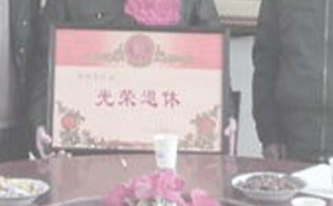 退休慰问信范文