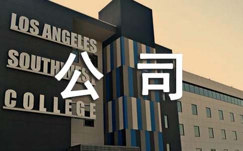 运输公司管理规章制度