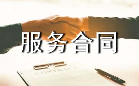 续签服务合同模板