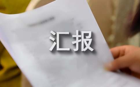 第一季度安全生产工作汇报