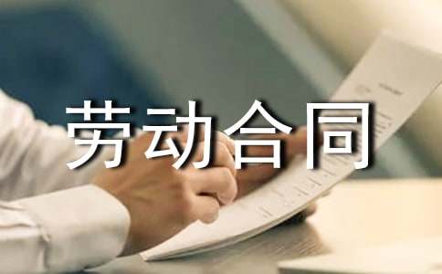 企业劳动合同范本