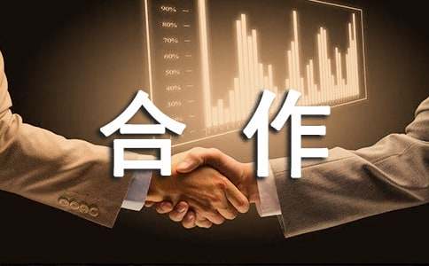 项目投资合作协议范文