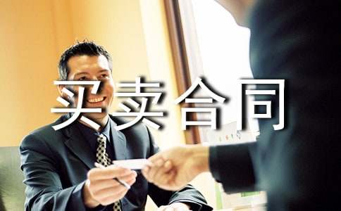 房屋抵押买卖合同范本