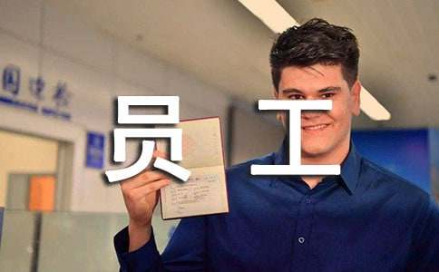 （经典）员工的奖励方案15篇