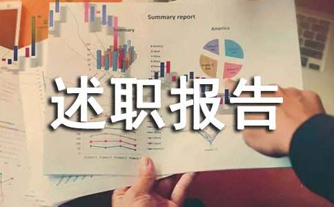 教导主任年终述职报告3篇