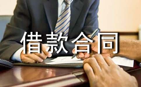 标准借款合同格式及模板