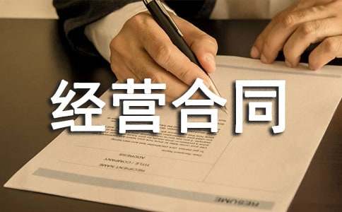 合资经营合同范本